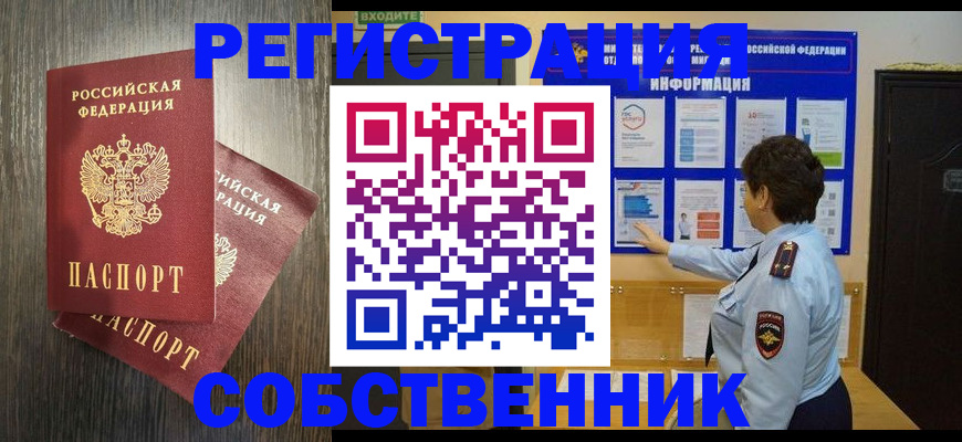 временная регистрация в Волжском