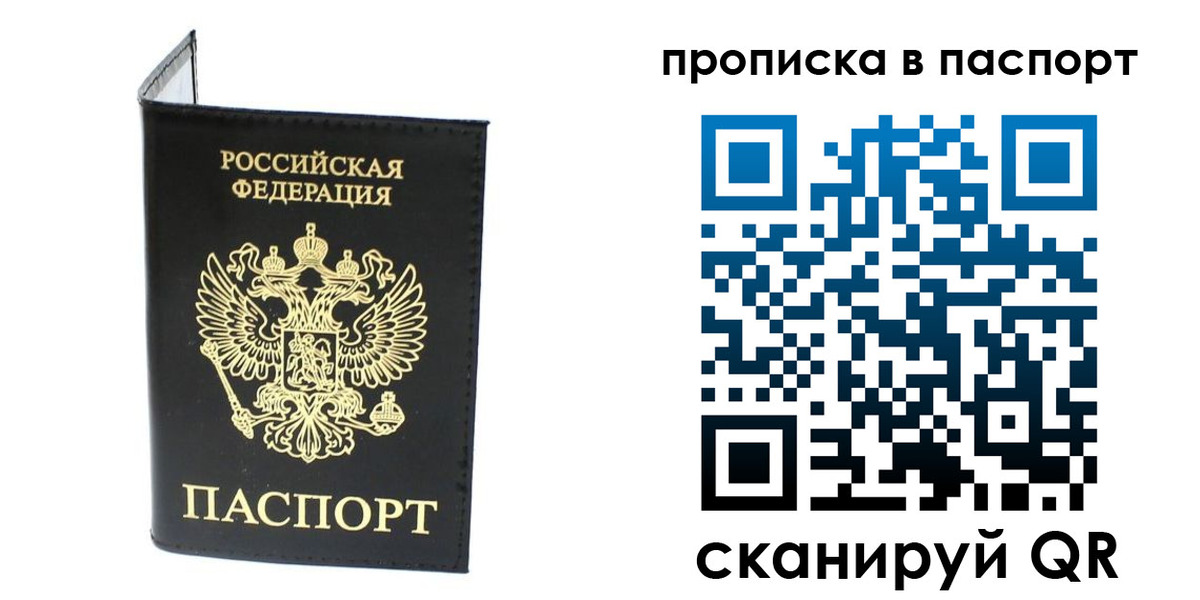 прописка регистрация в Волжском