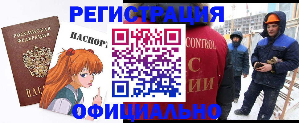 прописка штамп в Волжском