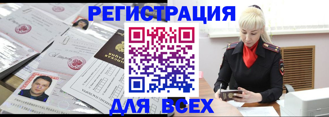 прописка штамп в Волжском