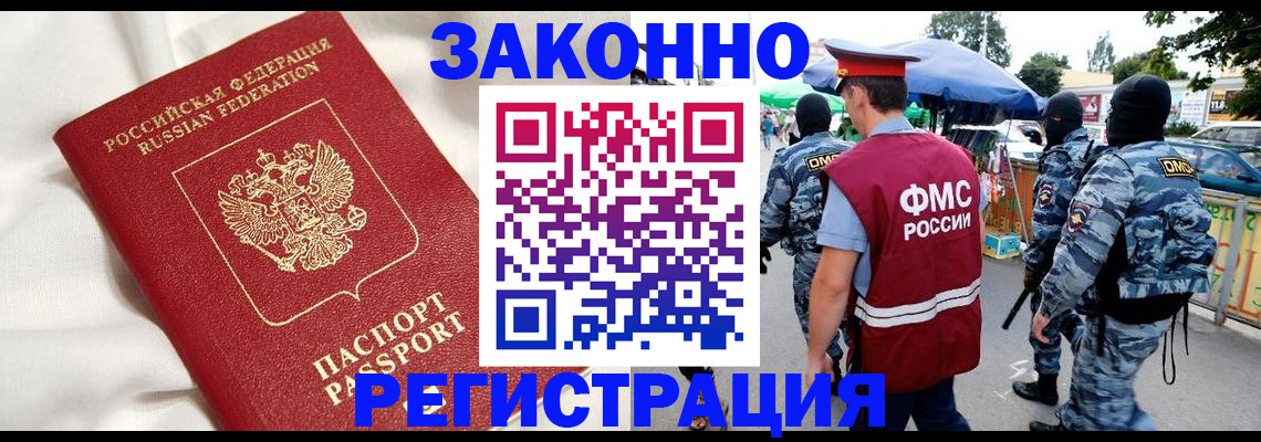 прописка ребенка в Волжском