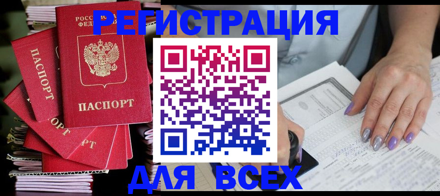 прописка поиск в Волжском